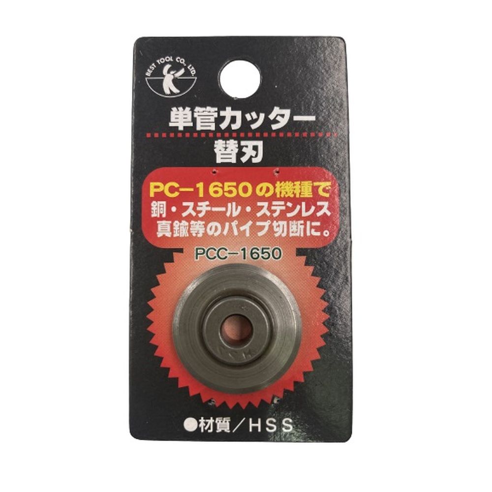 BEST 単管カッター PC-1650用替刃 PCC-1650