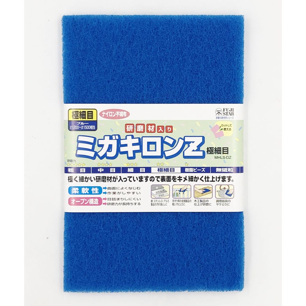 【メール便対応】FS ミガキロンZ 極細目(#1200~1500相当) ブルー【研磨材入り】