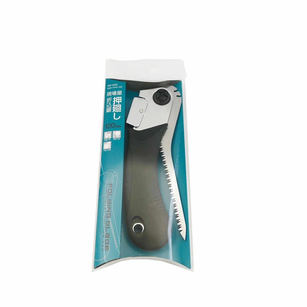 【メール便対応】石鋸工業 現場屋 折込押廻鋸 120mm【替刃式】