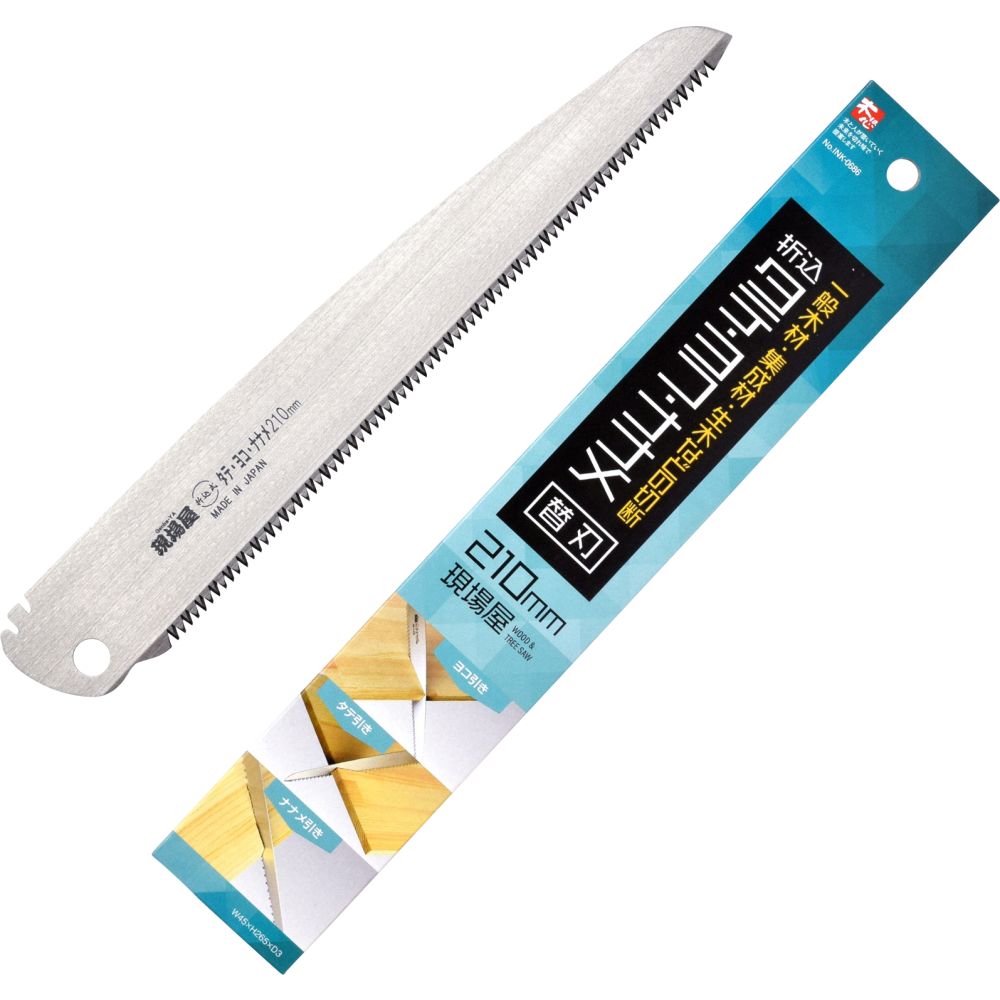 現場屋 折込鋸タテヨコナナメ替刃 210mm No.INK-0686【のこぎり 一般木材 集成材 アウトドア diy】