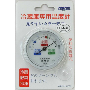 CRECER(クレセル) 冷蔵庫用温度計 AP-61