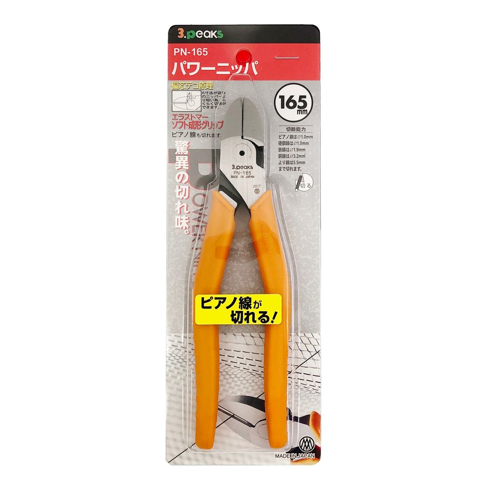 3.peaks(スリーピークス) パワーニッパー 165mm PN-165