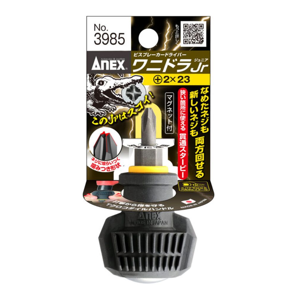 ANEX ビスブレーカードライバー ワニドラJr No.3985 +2 23【ビスブレーカー ワニドラ なめたねじ 貫通スタビー＋2 23】