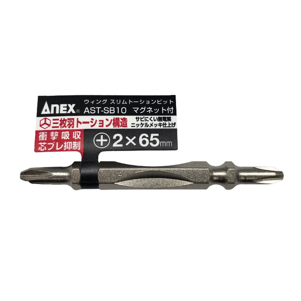 ANEX ウイングスリムビット(バラ) +2×65 AST-SB10