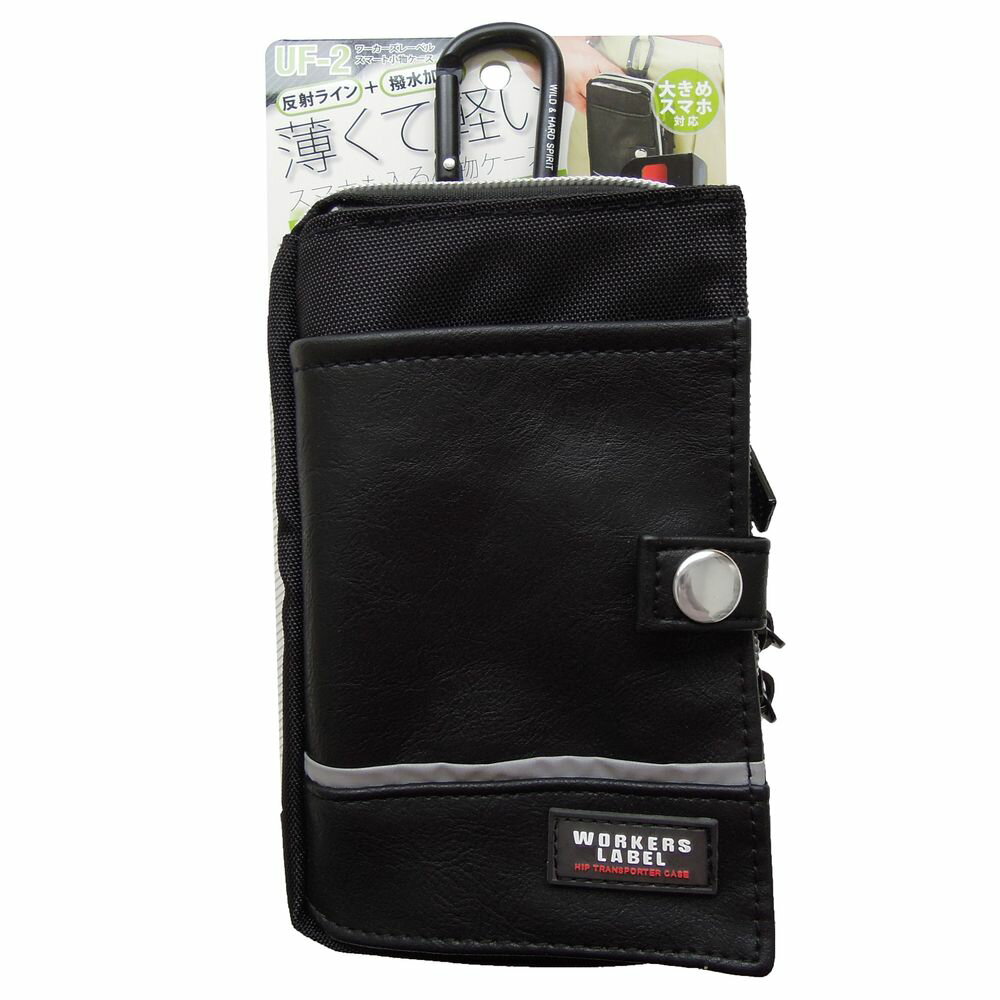 ワーカーズレーベル スマート小物ケース UF-2