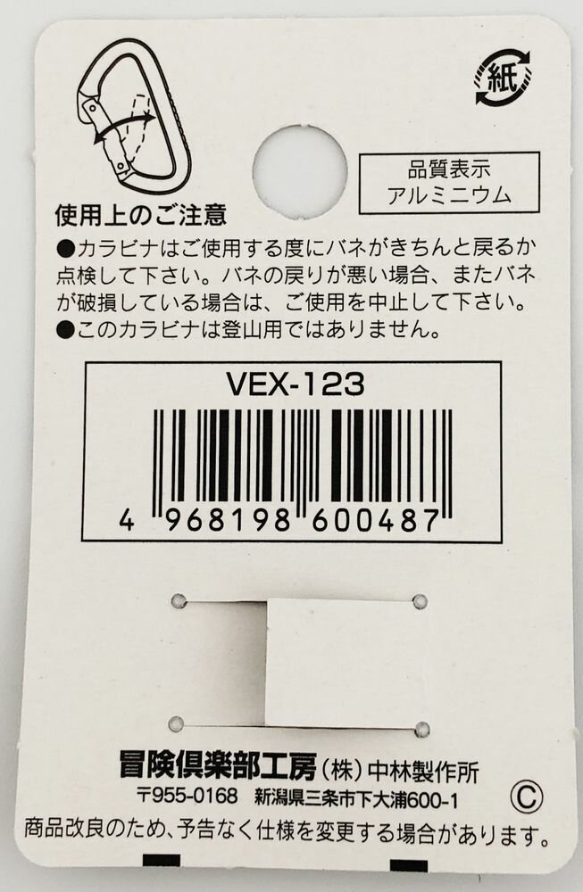 【メール便対応】タフレーベル カラビナ ラッジド チタン×青 6mm VEX-123