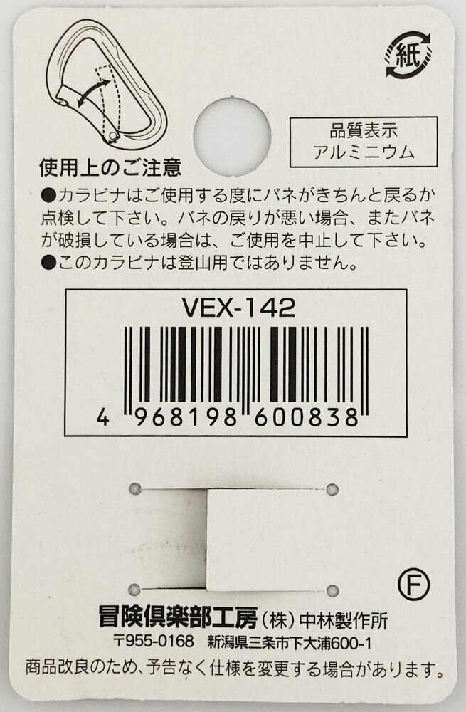 【メール便対応】タフレーベル カラビナ&キーホルダー 黒×チタン 7mm VEX-142