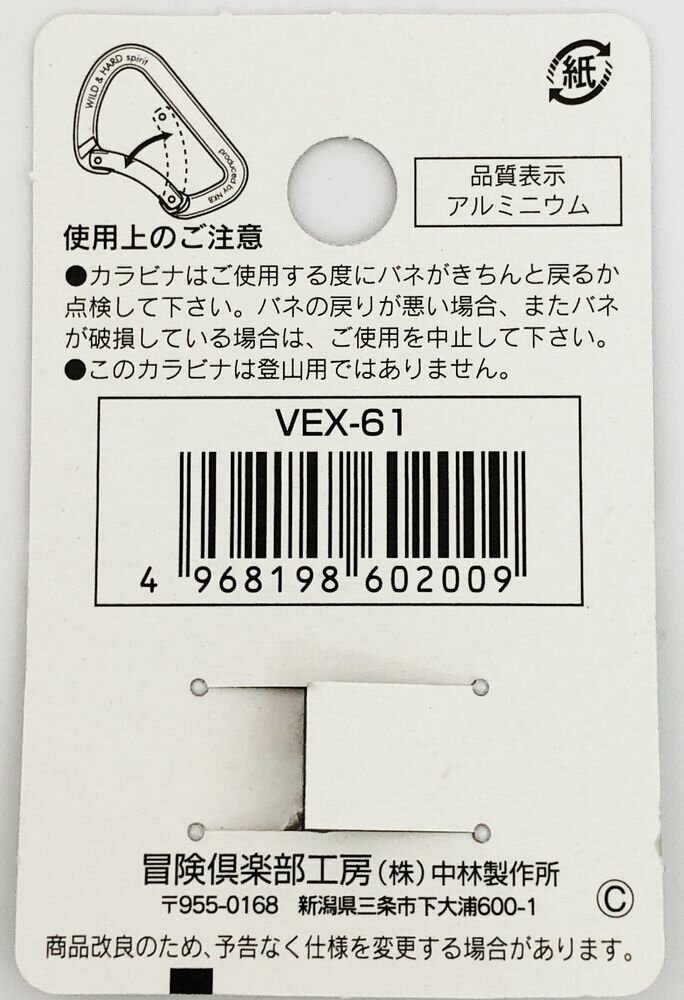 【メール便対応】VERTEX(バーテックス) カラビナ フラット 6mm チタン＆黒 VEX-61【キーリング1個付き】