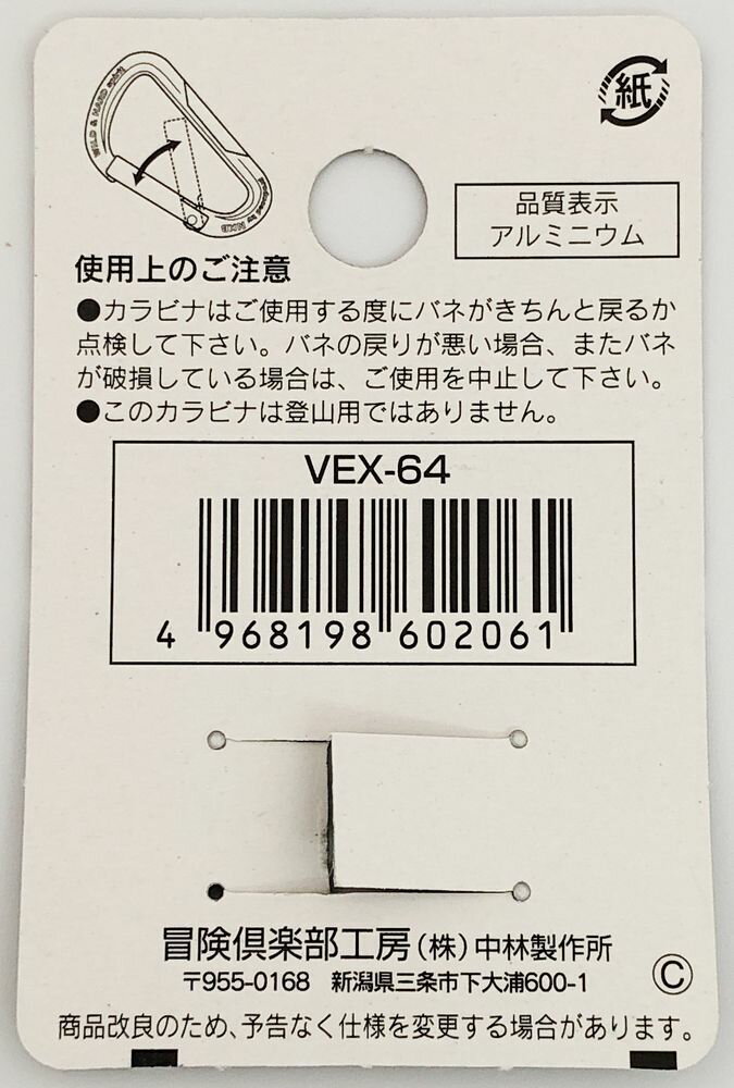 【メール便対応】VERTEX(バーテックス) カラビナ ラッジド 6mm チタン＆赤 VEX-64【キーリング1個付き】