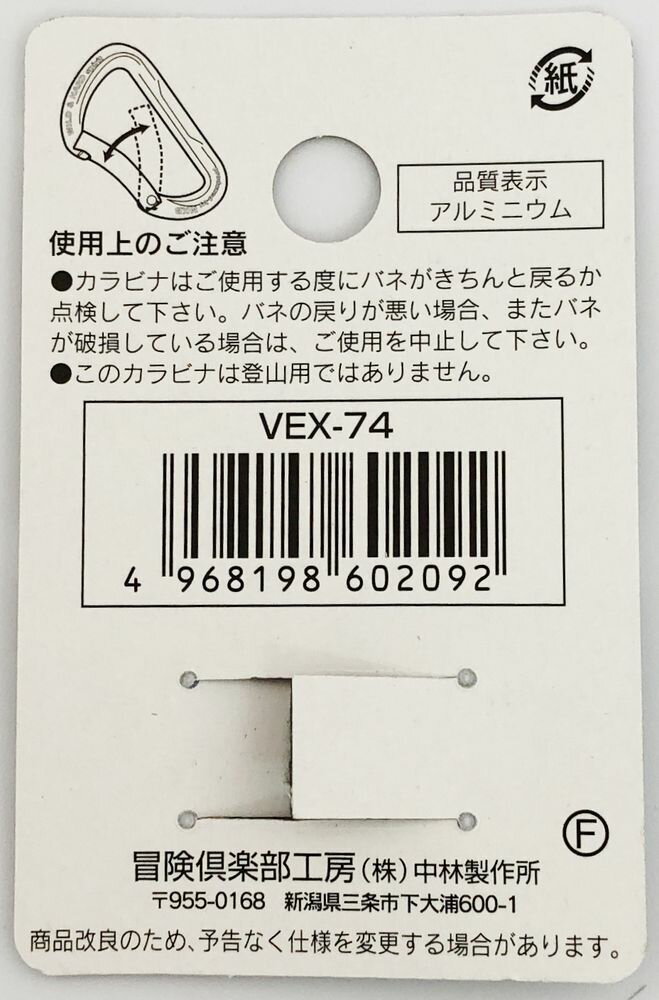 【メール便対応】中林製作所 バーテックス カラビナ&キーホルダー 7mm 金&チタン VEX-74