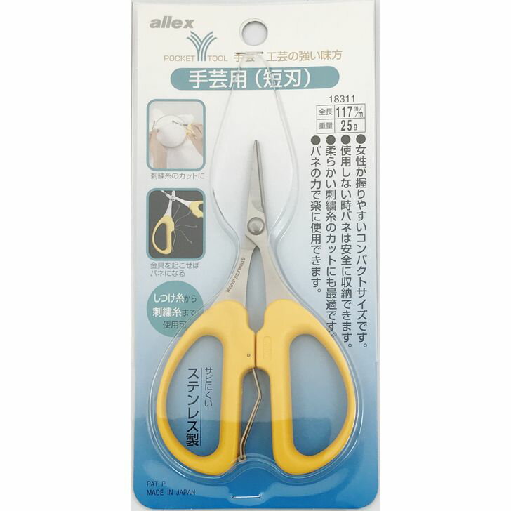 商品情報メーカー名ALLEX(アレックス)名称手芸用(短刃)サイズ全長：117mm重量：25g材質ブレード：ステンレススチールハンドル：ABS樹脂バネ：ステンレススチールご注意・この商品は弊社他店舗でも販売しております。在庫数の更新は随時行っておりますが、お買い上げいただいた商品が、品切れになってしまうこともございます。その場合、お客様には必ず連絡をいたしますが、万が一入荷予定がない場合は、キャンセルさせていただく場合もございますことをあらかじめご了承ください。・モニター発色によって色合いが異なって見える場合がございます。【在庫限り】ALLEX(アレックス) ポケットツールクラフト 手芸用(短刃) No.18311【鋏 林刃物 関の刃物 岐阜 関市 しつけ糸 刺繍 裁縫 allex】 全長117mm 手芸・工芸の強い味方 刺しゅう糸のカットにおすすめ 【特徴】●錆びにくく丈夫なステンレス鋼を使用しています。●シャープなスキ加工のブレードが、柔らかい刺繍糸をスッパリとカットします。●折りたたみ式のバネ付きで、連続作業もラクラク【ご案内】その他のはさみはこちら【ご注意】こちらの商品はメール便での配送が可能ですが、他の商品とまとめて配送する場合や、大量注文による配送サイズオーバーなどの理由により、宅配便にて配送する場合があります。あらかじめご了承ください。 2