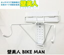 【送料無料】若林製作所 壁美人 BIKE MAN BM-01W ホワイト【耐荷重15kg】