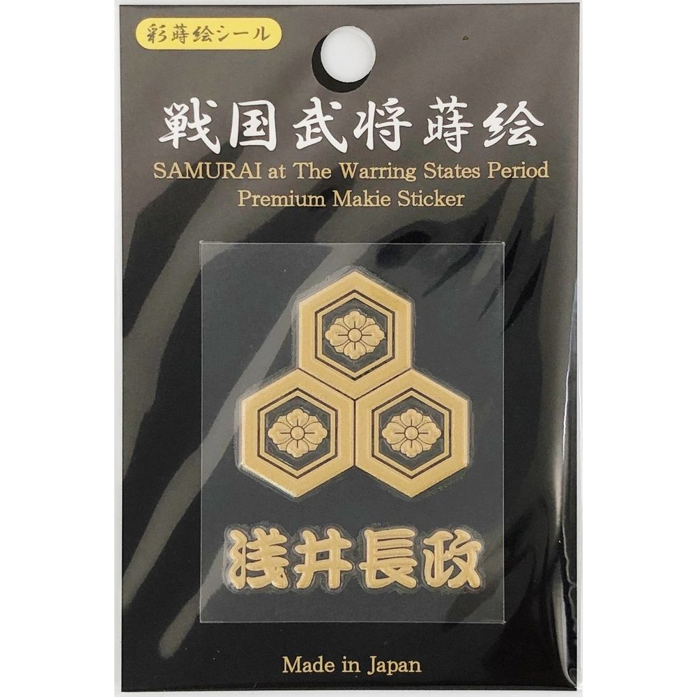 【送料無料】京都彩蒔絵本舗 蒔絵シール 浅井長政 【戦国武将シリーズ】