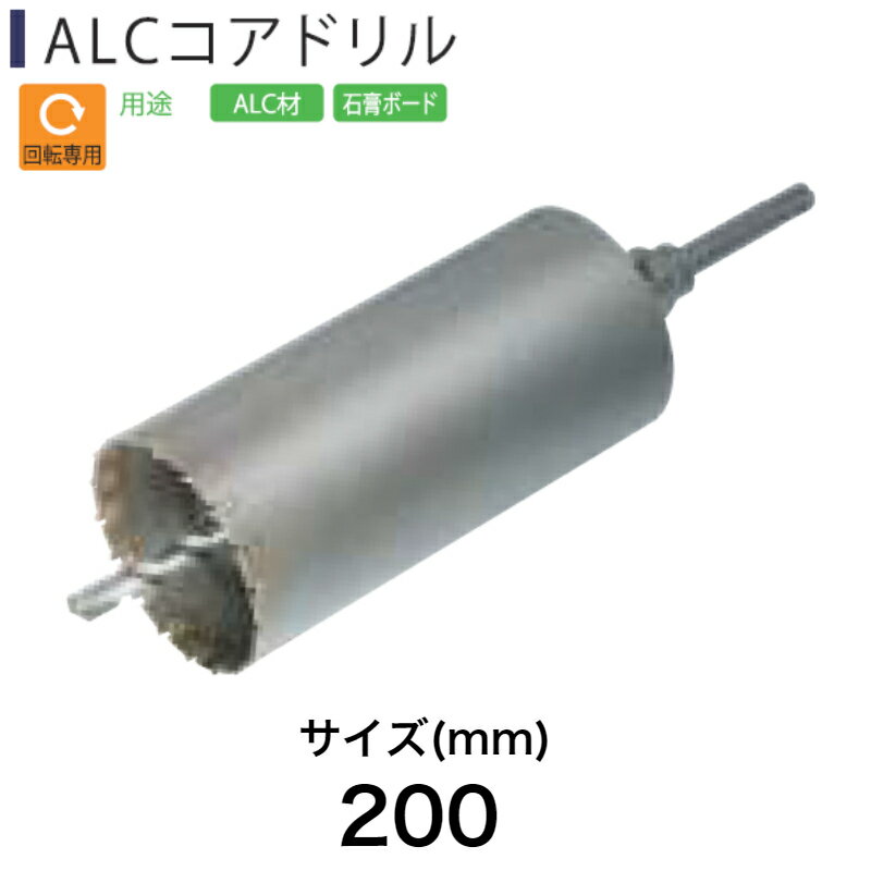 楽天市場】alcコアドリル200mmの通販 楽天市場】alcコアドリル200mmの通販
