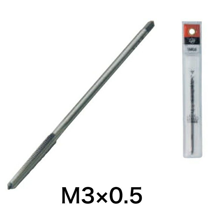 Light(ライト精機) マシンナットタップ M3×0.5【取寄品 ネジ切り ネジ山 メートルねじ】