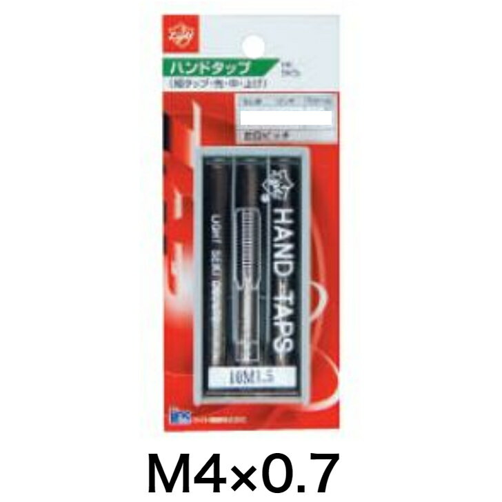 商品情報メーカー名ライト精機名称ハンドタップ3本組サイズM4×0.7使用上のご注意・この商品は弊社他店舗でも販売しております。在庫数の更新は随時行っておりますが、お買い上げいただいた商品が、品切れになってしまうこともございます。その場合、お客様には必ず連絡をいたしますが、万が一入荷予定がない場合は、キャンセルさせていただく場合もございますことをあらかじめご了承ください。・モニター発色によって色合いが異なって見える場合がございます。Light(ライト精機) ハンドタップ3本組 M4×0.7【メートルネジ ネジ切り ネジ山】 先・中・上タップのセットです。 【ネジ径】M4【ピッチ】0.7【ご案内】Light(ライト精機)のその他の商品はこちら【ご注意】商品ページ画像は代表画像を使用している場合があります。メーカーの仕様変更により、各部デザインなどが変更となる場合があります。商品名や品番にてご確認をお願い致します。こちらの商品はメール便での配送が可能ですが、他の商品とまとめて配送する場合や、大量注文による配送サイズオーバーなどの理由により、宅配便にて配送する場合があります。あらかじめご了承ください。 2