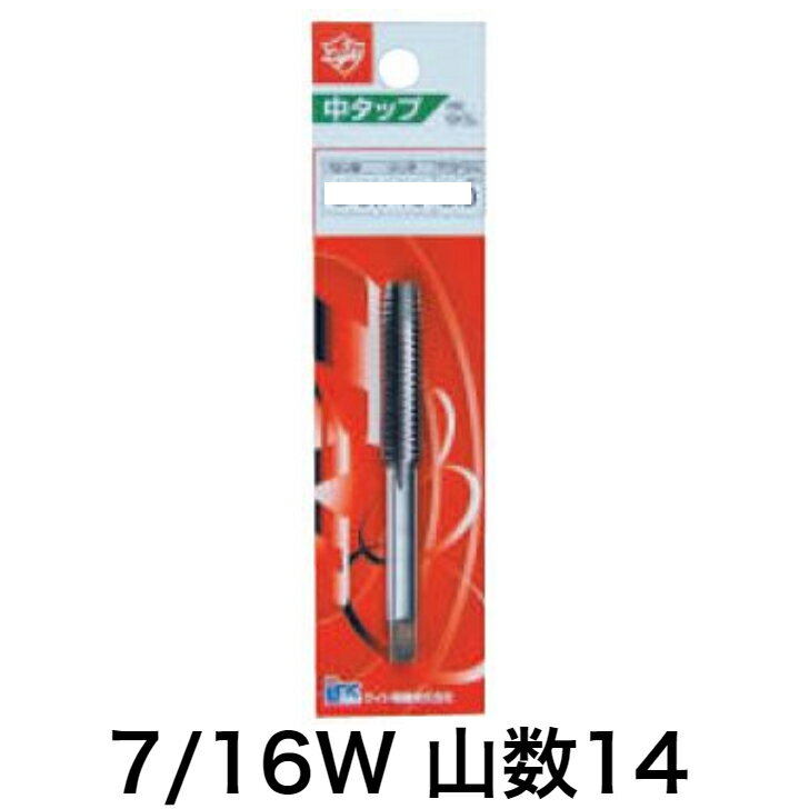 Light(ライト精機) 中タップ 7/16W 14【ウィットネジ ネジ切り ネジ山 2番】