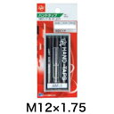 Light(ライト精機) ハンドタップ3本組 M12×1.75【メートルネジ ネジ切り ネジ山】