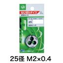 Light(ライト精機) 丸ダイス M2×0.4【取寄品 ねじ切りdiy 25mm】