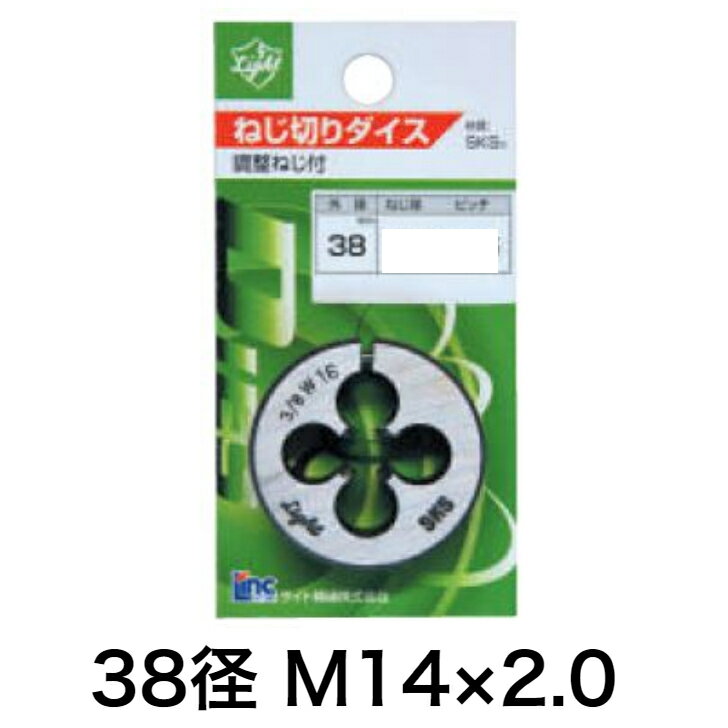 商品情報メーカー名ライト精機名称丸ダイスサイズ外径：38ねじ径：M14ピッチ：2.0使用上のご注意・この商品は弊社他店舗でも販売しております。在庫数の更新は随時行っておりますが、お買い上げいただいた商品が、品切れになってしまうこともございます。その場合、お客様には必ず連絡をいたしますが、万が一入荷予定がない場合は、キャンセルさせていただく場合もございますことをあらかじめご了承ください。・モニター発色によって色合いが異なって見える場合がございます。Light(ライト精機) 丸ダイス M14×2.0【取寄品 ねじ切りdiy 38mm】 ネジの作成やネジ山の修正に。 ※こちらの商品は「メーカー取り寄せ商品」のため、ご注文確定後のキャンセルはできません。あらかじめご了承ください。ご注文から30分以内であれば、お客様ご自身で購入履歴からキャンセルが可能です。なお、以下の場合はご利用になれません。あらかじめご了承ください。・楽天会員登録を利用していないご注文・あす楽でのご注文・予約購入/定期購入/頒布会のご注文・注文日時より30分以上経過したご注文【外径】38【ねじ径】M14【ピッチ】2.0【ご案内】Light(ライト精機)のその他の商品はこちら【ご注意】商品ページ画像は代表画像を使用している場合があります。メーカーの仕様変更により、各部デザインなどが変更となる場合があります。商品名や品番にてご確認をお願い致します。こちらの商品はメール便での配送が可能ですが、他の商品とまとめて配送する場合や、大量注文による配送サイズオーバーなどの理由により、宅配便にて配送する場合があります。あらかじめご了承ください。 2