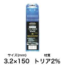 Light(ライト精機) WAZAMONO TIG電極棒10本入 3.2×150mm WT-TT32B【取寄品 工具 溶接 diy】