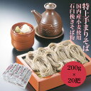 特上手まりそば 200g×20把蕎麦 贈答 ギフト 乾麺 贈答品 プレゼント お中元 お歳暮 お取り寄せ 高級 そば 新潟 長岡 与板製麺所 名物 送料無料