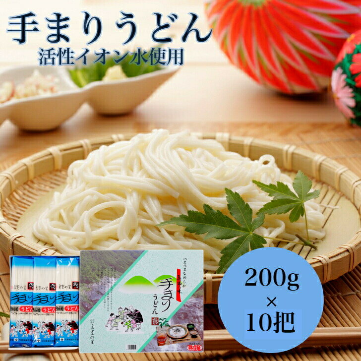 手まりうどん ざる用 200g×10把乾麺 贈答品 新潟 長岡 与板製麺所 名物 のし対応のサムネイル