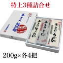 特上手まりうどん 特上手まりそば 特上手まりそうめん 詰合せ 200g×12把乾麺 贈答品 プレゼント 新潟 長岡 与板製麺所 名物 ギフト 送料無料 お歳暮