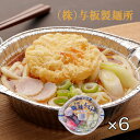 鍋焼きうどん 250g×6個キャンプ 新潟 長岡 与板製麺所 名物 冬 ガス IH対応 アルミ