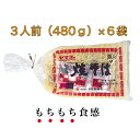 与板製麺所 焼きそば 3人前(麺150g×3) クール便使用 BBQ キャンプ