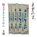 商品情報名称乾麺原材料名小麦粉(国産)、食塩、一部に小麦を含む内容量200g×4把賞味期限製造後　36ヶ月保存方法直射日光及び湿気を避けて常温で保存してください。製造者または販売者株式会社　与板製麺所 新潟県長岡市与板町甲326特上手まりそうめん 200g×4把乾麺 夏 新潟 長岡 与板製麺所 名物 送料無料 お中元 お歳暮 お試し 北海道産小麦を使い従来の手まりそうめんより更に小麦粉本来の「うまみ」を引き出しました。 【特上】手まりそうめんは、北海道産小麦を使い従来の手まりそうめんより更に小麦粉本来の『うまみ』を引き出しました。活性イオン水を使用し、熟成時間をたっぷりととる製法により、なめらかで歯ごたえのある、おいしいそうめんに仕上げました。本品は冷してお召し上がり頂きますとより一層、特徴が味わえます。 8