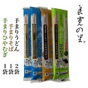 手まりうどん・そば・ひやむぎ 詰合せ 200g×4把食べ比べ 詰め合わせ ポイント消化 新潟 長岡 与板製麺所 名物 乾麺 ご当地グルメ お試し