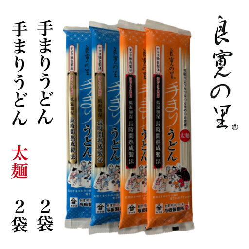お試し 手まりうどん ざる用と太麺 200g×4把乾麺 熟成 ギフト 新潟 長岡 与板製麺所 名物 送料無料 ポイント消化ざるうどん うどん 贈答 お取り寄せ お試し お試し 手まりうどん ざる用と太麺 200g×4把乾麺 熟成 ギフト 新潟 長岡 与板製麺所 名物 送料無料 ポイント消化ざるうどん うどん 贈答 お取り寄せ お試し