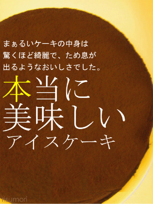 「この夏は作りません!!」…なんて言ったケド、やっぱり食べてもらいたいから！本当に美味しい...