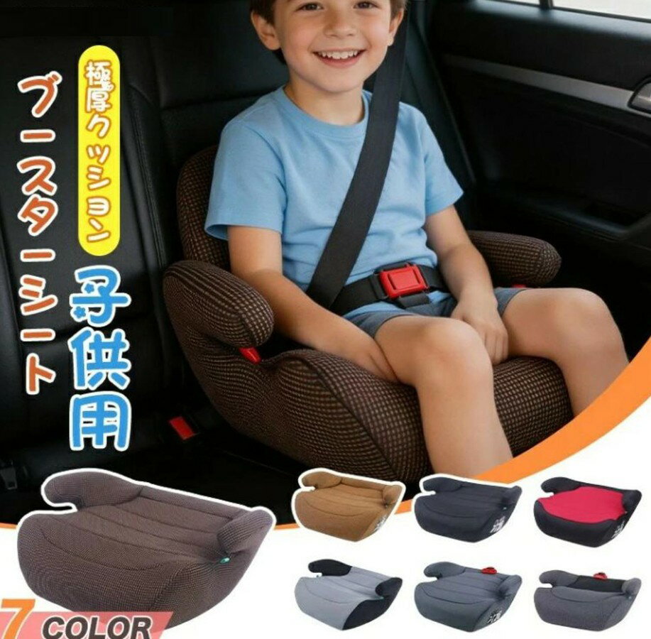 ブースターシート ジュニアシート チャイルドシート 車用 キッズシート シートベル...