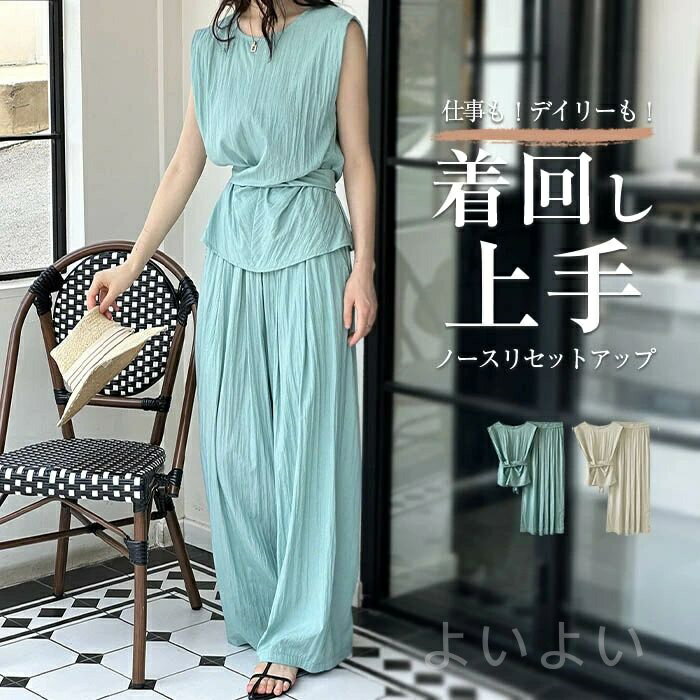 【送料無料】リーブトップス ボトムス 2点セット 上下セット ゆったり 涼しい 大きいサイズ 大人可愛い お出かけ 旅行 デート 20代 30代 40代