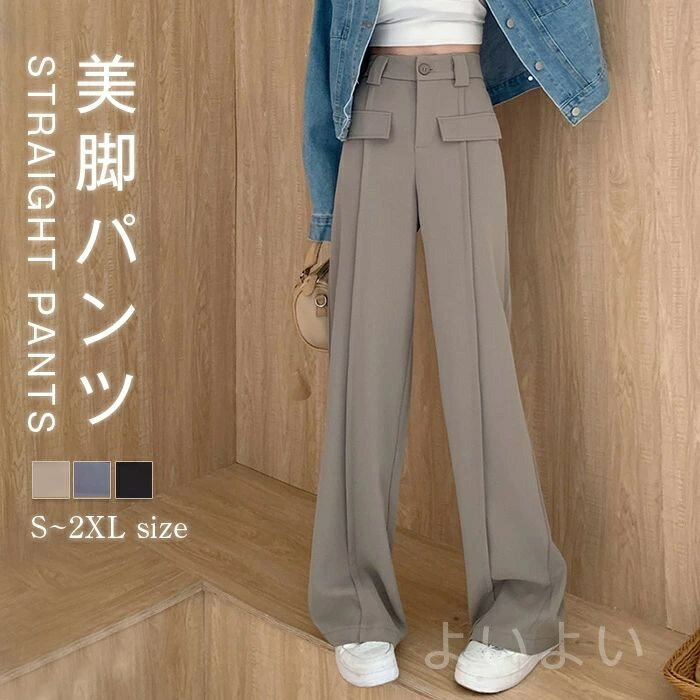 乐天商城 - 【送料無料】脚長 ゆったり スラックス ロングパンツ 美シルエット ワイドパンツ 春 秋 ストレート コーヒー色 グレー ブラック S M L XL 2XL