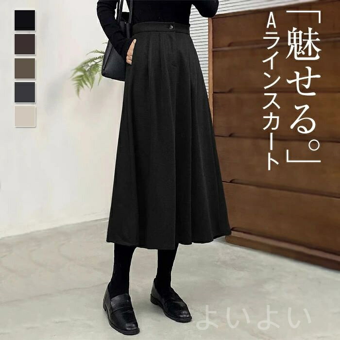 乐天商城 - 【送料無料】カジュアル 制服 着痩せ ボトムス 楽ちん お洒落 大人気 春 秋 フレアスカート お出掛け 着回し ブラック ベージュ グレー M ?