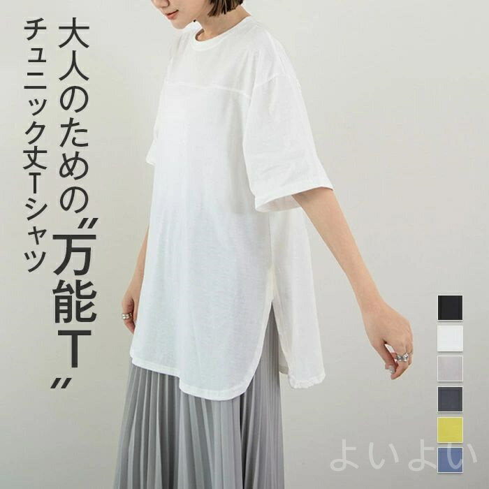 【送料無料】Tシャツ 無地 ティーシャツ インナー 大きいサイズ コットン 綿 オーバーサイズ ゆったり サイドスリット レイヤード風 重ね着