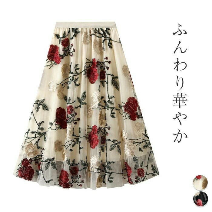 乐天商城 - 【送料無料】ス 刺繍 レース チュールスカート ロング丈 花柄 柄 ロングスカート 花柄スカート ゆったり ウエストゴム 大きいサイズ 裏地付き
