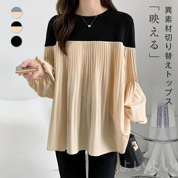 【送料無料】ネック 丸首 異素材 フレア 大きいサイズ 体型カバー 無地 ゆったり お尻が隠れる きれいめ グレー ブラック ベージュ 春 秋 冬