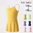 【送料無料】170cm 160cm 150cm 140cm 130cm 120cm 110cm 100cm パープル ネイビー ピンク 演出用 練習着 新体操 ...