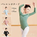 【送料無料】 170cm 160cm 150cm 140cm 130cm 120cm 110cm 演出用 子どもの練習着 ジュニア キッズ 子供 女の子 発表会...