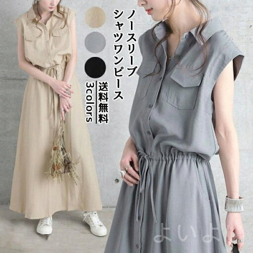 【送料無料】おしゃれ きれいめ カジュアル 春夏秋 夏服 aライン シンプル ゆったり aライン ロング丈 マキシ丈 ノースリーブ 無地 ディース 【送料無料】おしゃれ きれいめ カジュアル 春夏秋 夏服 aライン シンプル ゆったり aライン ロング丈 マキシ丈 ノースリーブ 無地 ディース