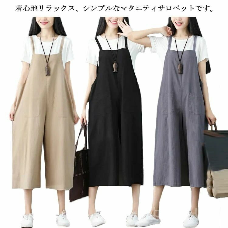 【送料無料】レディース パンツ ボトムス 春 オーバーオール ワイドパンツ マタニティ オールインワン 夏 9分丈 おしゃれ 料無料カジュアル