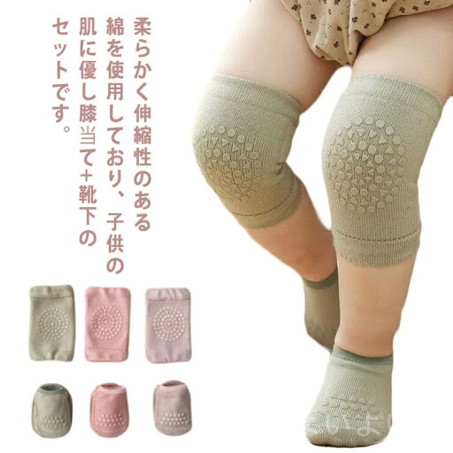 【送料無料】ベビー 靴下 スポーツ 膝パッド 赤ちゃん ニーパッド 擦り傷防止 膝当て ひざ当て 膝 子供 サポーター 子ども 料無料2点セット 【送料無料】ベビー 靴下 スポーツ 膝パッド 赤ちゃん ニーパッド 擦り傷防止 膝当て ひざ当て 膝 子供 サポーター 子ども 料無料2点セット