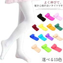 【送料無料】タイツ ストッキング 女の子 ハイソックス キッズ 女の子靴下 バレエ ダンスに シンプル カジュアル 肌着 下着 薄手 柔らかい