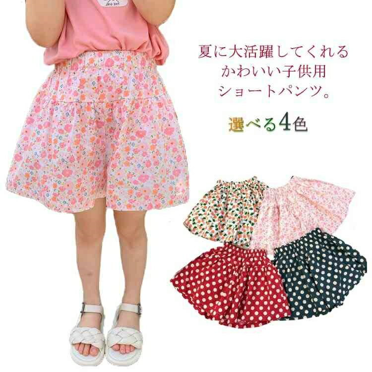 Other - 【送料無料】ショートパンツ ガールズ 半ズボン パンツ 女児 ボトムス ハーフパンツ キッズ 子供服 ウエストゴム 夏物 薄手 無料カジュアル
