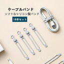 【送料無料】ケーブルバンド ケーブル 整理 まとめる コード 収納 18本セット ケーブルバンド ケーブル 収納 配線 結束 バンド