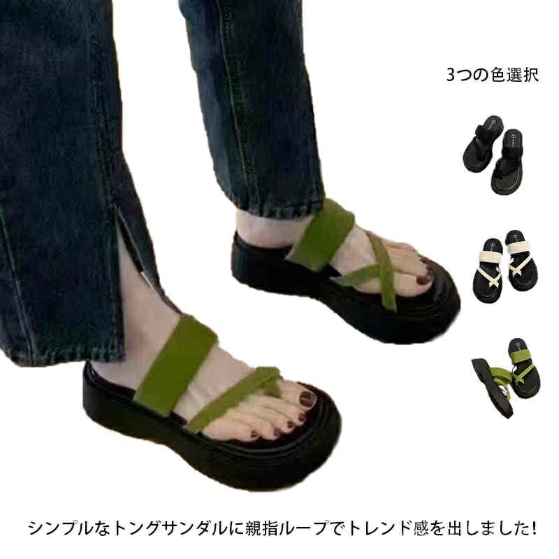 【送料無料】アウトドア シューズ 美脚 厚底 ビーチサンダル ストラップサンダル ストラップ 親指 トングサンダル レディース サンダル